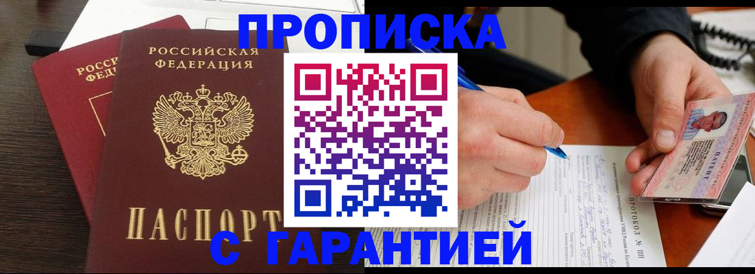 прописка в Юже