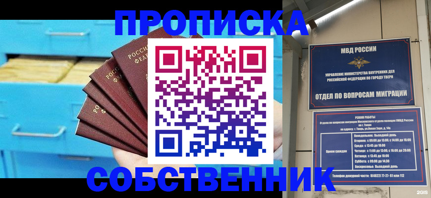 прописка 2025 в Юже